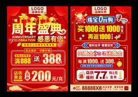 珠宝周年庆