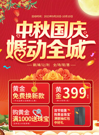 中秋国庆黄金珠宝促销海报