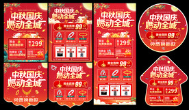 中秋国庆黄金珠宝促销物料