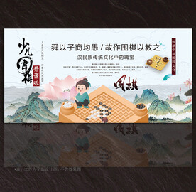 围棋展板
