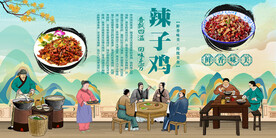 辣子鸡