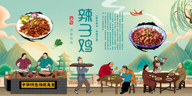 辣子鸡