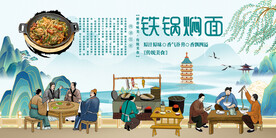 铁锅焖面