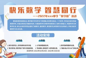 数学科组板报