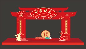 中秋节门头