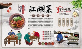 江湖菜