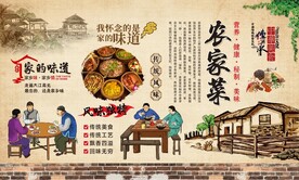 农家菜背景墙 