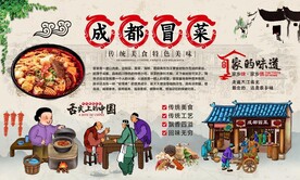 成都冒菜
