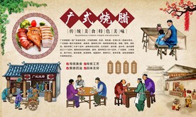 广式烧腊