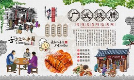 广式烧腊