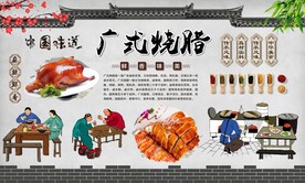 广式烧腊