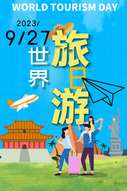 世界旅游日