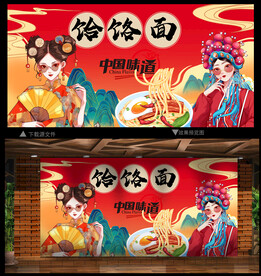 饸饹面