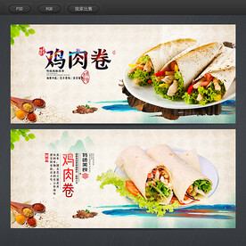 鸡肉卷