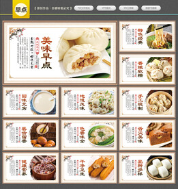 早点