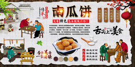 南瓜饼