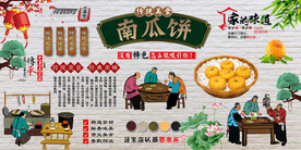 南瓜饼 