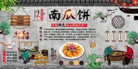 南瓜饼