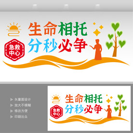 医疗急救中心  