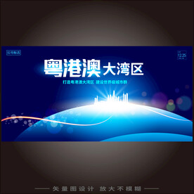 粤港澳大湾区