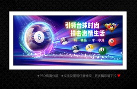 台球海报
