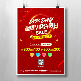 VIP会员日