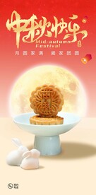 中秋快乐