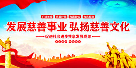 慈善文化