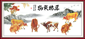 新五牛图