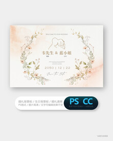 小清新鲜花婚礼展板背景