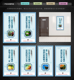 推广普通话宣传展板