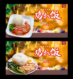 鸡扒饭