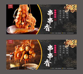 串串香