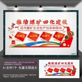 推进煤矿四化建设