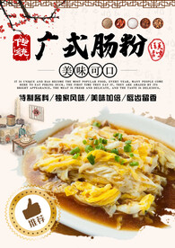 广式肠粉