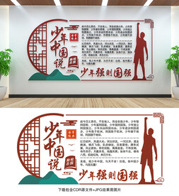 少年中国说