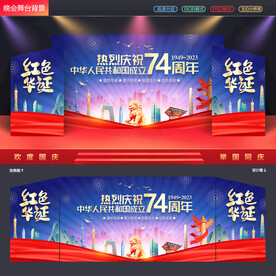国庆舞台背景