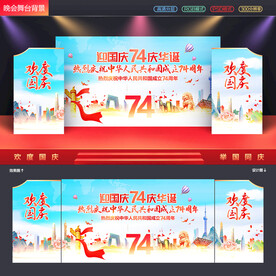 国庆节舞台背景