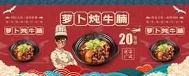 萝卜炖牛腩