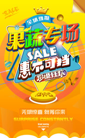 果蔬促销