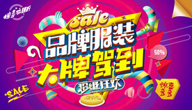 品牌服装