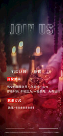 酒吧ktv招聘海报