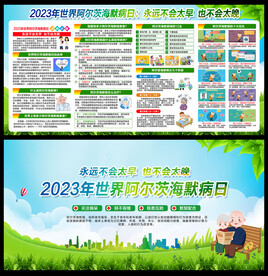 世界阿尔茨海默病日