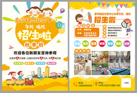 少儿托管中心招生宣传宣传海报