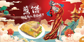 煎饼