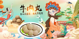 牛肉丸