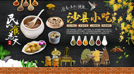 沙县小吃背景墙