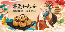 章鱼小丸子