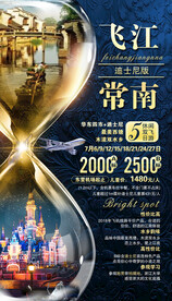 江南旅游海报