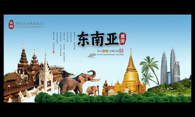 东南亚